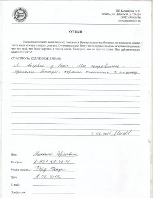 Михаил Сергеевич, автомобиль Форд Фокус г.Рязань Михаил Сергеевич, автомобиль Форд Фокус г.Рязань